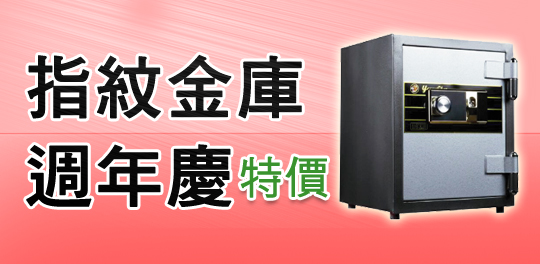 達鵬指紋金庫